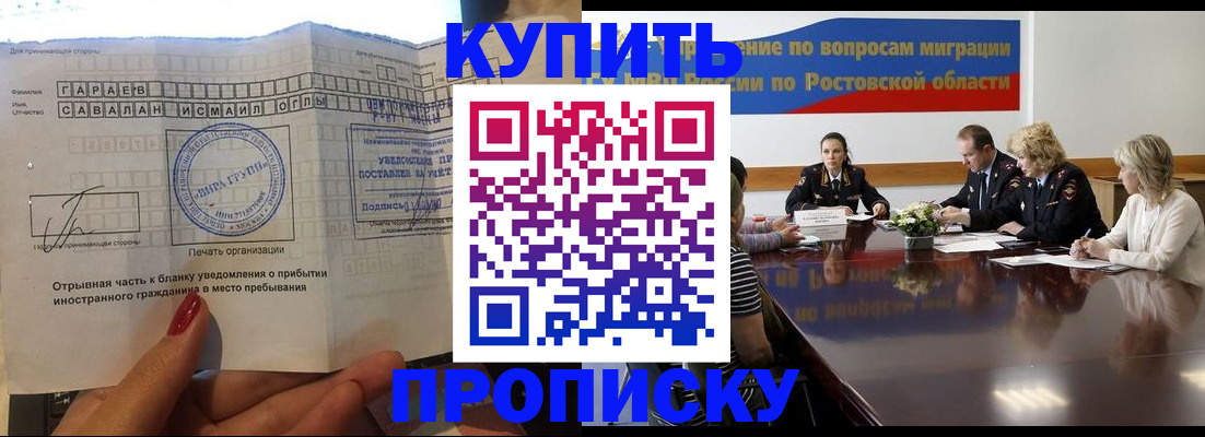 прописка законно в Крымске