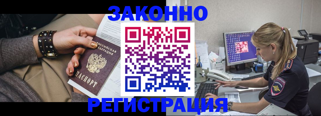 где прописаться в Крымске