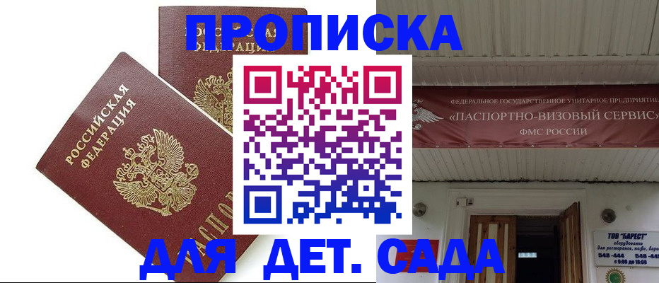 регистрация для школы в Крымске